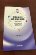 华信瑞德在《中国食品行业追溯体系发展报告》