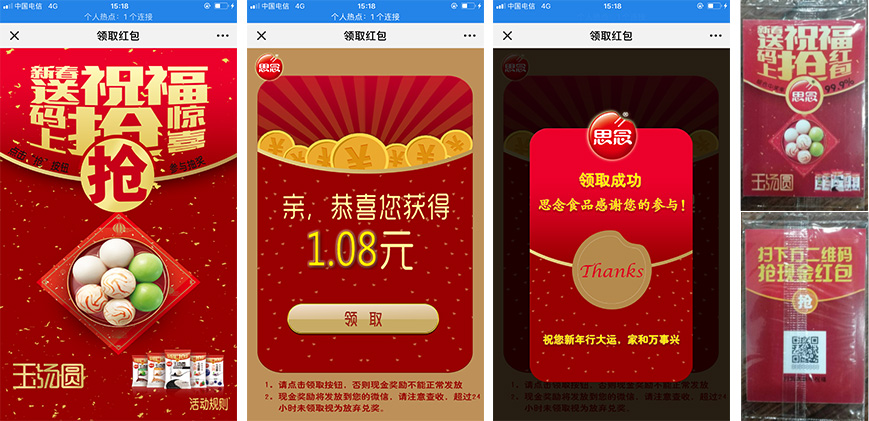 思念食品一物一码促销
